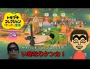 【トモコレ】トモダチコレクションわくわく生活 04 いきなりケンカ勃発と眉毛一本に繋がった住民