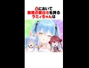 凸において無類の面白さを発揮するラミィちゃんｗｗｗ