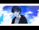 ➳愚か者が〘ラムネ〙／Aqu3ra を歌ってみた。
