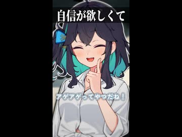 自信が欲しくて【ボイスロイド劇場】