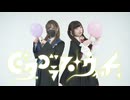 ピタゴラス・ウィッチ 踊ってみた【岩茶×おず】