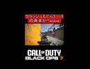 クラッシュもぐらグリッチの再来か！？ｗｗｗ【COD:BO7】#shorts　