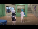 【NTE】シティライフ生活-ハウジング編 ＃１１【Neverness to Everness】