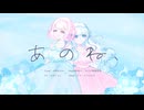 【コラコレ2026】あのね、/ kakecom