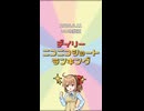 【2026年6月11日】デイリーニコニコショートランキング