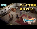 ドラゴンクエスト7実況プレイしてみた⭐️ #26【てぃきみ】