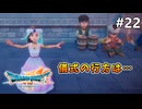 【ドラクエ7リイマジンド】#22 神の儀式 ※ネタバレあり