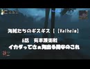 海賊たちのギスギス【Valheim】６話　荷車護衛戦