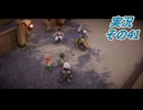 #42「再構築された海越え時越える戦士達 ドラゴンクエストⅦ Reimagined」実況その41