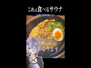 【夜食の時間だ!!】なぜ深夜２時に!? 激辛麻辣麺は食べるサウナ整いまくった