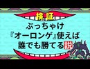 【Champions】ゆっくりがお送りするポケモンチャンピオンズランクマッチ 07【オーロンゲ】