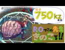 【新規プレイ】ROでこの先生きのこる@2026【再び】～part 1～