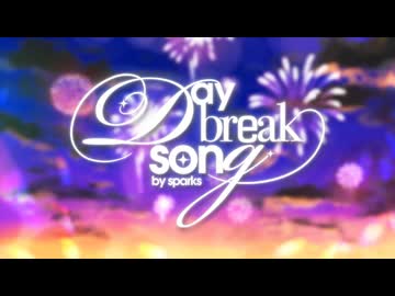 【#VocaDuo2026】Daybreak Song / sparks