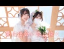 【ぽあめこた】愛に出会い恋は続く【踊ってみた】