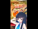 函館塩ラーメンの老舗「あじさい」行ってみた！　 双葉湊音