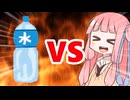 真・茜ちゃんVS水