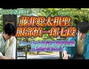 【銃口】藤井聡太棋聖vs服部慎一郎七段　ヒューリック杯第97期棋聖戦　五番勝負第3局　静岡県沼津市「沼津御用邸東附属邸第1学問所」