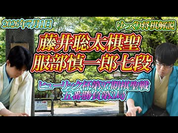 【銃口】藤井聡太棋聖vs服部慎一郎七段　ヒューリック杯第97期棋聖戦　五番勝負第3局　静岡県沼津市「沼津御用邸東附属邸第1学問所」