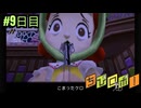 ちびロボ！実況プレイしてみた⭐️#9【てぃきみ】