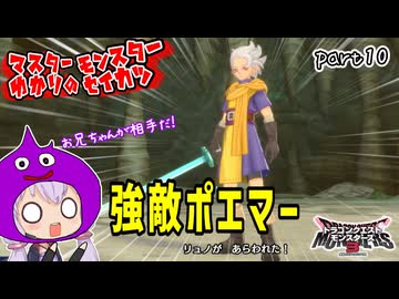 モンスターマスターゆかり　part10【ドラクエモンスターズ3】