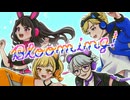 PARTY GAME/ぱ～てぃ～ぶる～む！【#VocaDuo2026 】