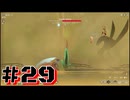 【ブレイブルーエントロピーエフェクト 】ローグライトなブレイブルーを二人でプレイ！ #29【実況プレイ】