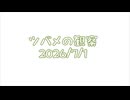 つばめの観察2026No026