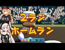 【パワプロ2026栄冠ナイン】(#09)マキさんが(また)×3高校野球の監督になったようです【弦巻マキ実況プレイ】