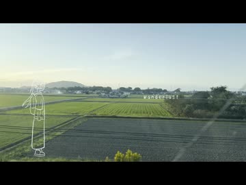 【ボカデュオ2026vv】wanderlust / team. ゆくえしらず