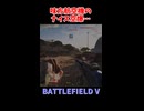 【BF5】味方航空機ナイス空爆でした…ぐふっ【ゆっくり動画】