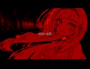 孤独に溺死　/　MidLuster feat.裏命