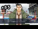 G4-65：みっちゃんの魅力炸裂回／華麗なる逆転-その6【逆転裁判３】【女性ゲーム実況】