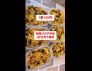 【激安】【和風パスタ弁当】6日分作り置き□して冷凍保存□【物価高に打ち勝つ】