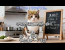 AI 真吉のキッチン 第7話　ギャンブル防止ウォーター　カラオケLive 本人ズ