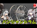 【英国面】パンジャンドラムをガチ塗装で作ってみた！【プラモデル】