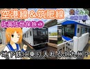 【 地下鉄に乗り入れるJR九州？】佐賀佐世保編①【歩とみおの旅日記】