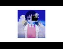 ガラスの鉢 feat. 歌愛ユキ #CSS_Sound02