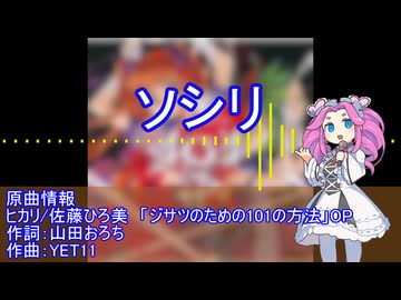 ソシリ【替え歌拓也】