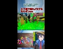 ショート動画【配信切り抜き】めっちゃカメレオン！全力土下座で見逃してもらおうとするカメレオンｗｗｗｗ