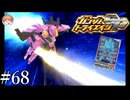 【3DS】幻のファンネル七重奏｢ガンダムトライエイジSP｣#68【BUILD MS6弾】