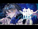 「ヌエ(Mysterious Nue)Prod. FAKE TYPE./Raon 라온」歌ってみた☀️ひつき□