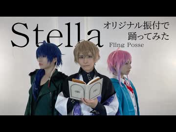 【ヒプノシスマイク】Stella 踊ってみた【オリジナル振付】