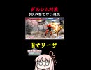 【ダルシム対策】そもそもDリバ撃てない連携で攻める【SF6】