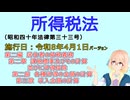 所得税法　第二編　居住者の納税義務 第二章　課税標準及びその計算並びに所得控除 第二節　各種所得の金額の計算 第三款　収入金額の計算　を『桜乃そら』さんが音読します（施行日令和8年4月1日）