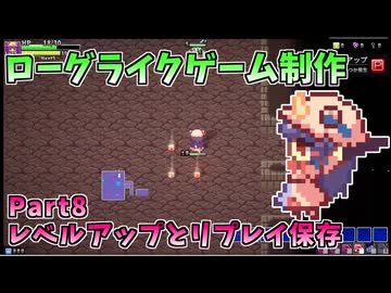 1からUnityで不思議のダンジョンライクなローグライクゲームを作ってみたい Part8