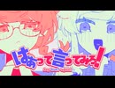 はぁって言ってみろ！/んuん