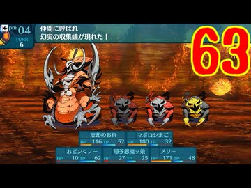 ランダムでパーティ組む人の世界樹の迷宮3 実況プレイ Part63