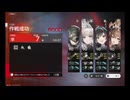 【ゆっくり実況】危機契約：再燃試験作戦【１】