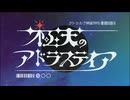 クトゥルフ神話TRPG『極天のアドラステイア』　頒布予告
