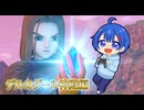 デルカダール神殿編　ドラゴンクエストXI過ぎ去りし時を求めて S　【第2回放送ダイジェスト】